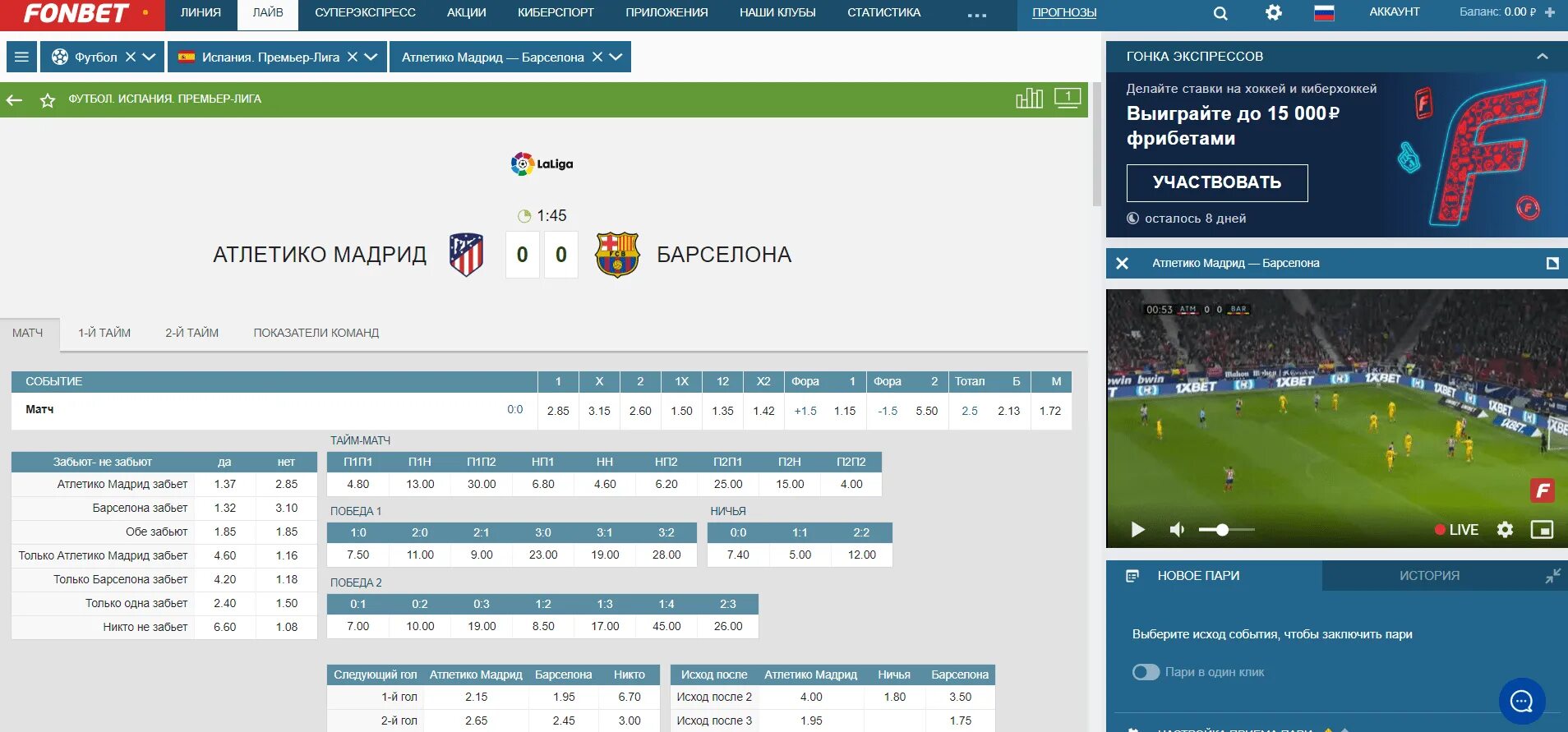 Итоги фонбет. Фонбет футбол. Фонбет лайф. Fonbet лайв. Фонбет фон.