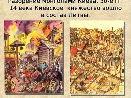 Разорение монголами переяславской и черниговской земли