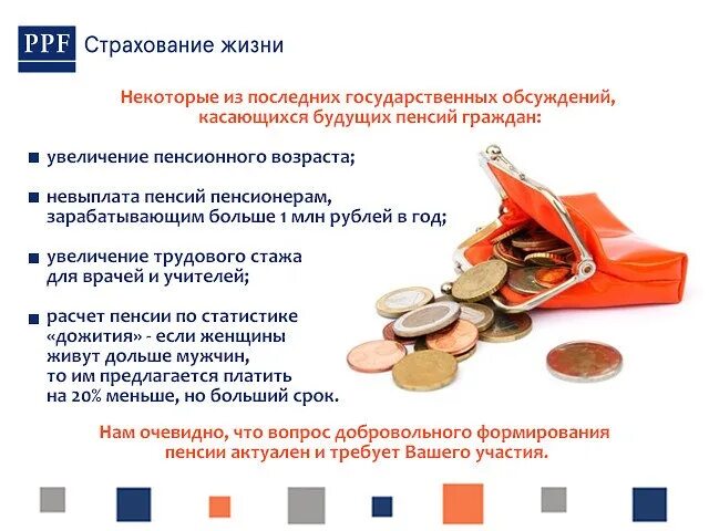 ППФ страхование жизни. ППФ страхование жизни логотип. PPF страхование. Страховка жизни ППФ. Ппф страхование жизни взнос