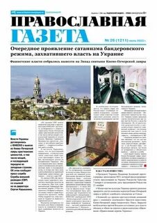 Православный на 23