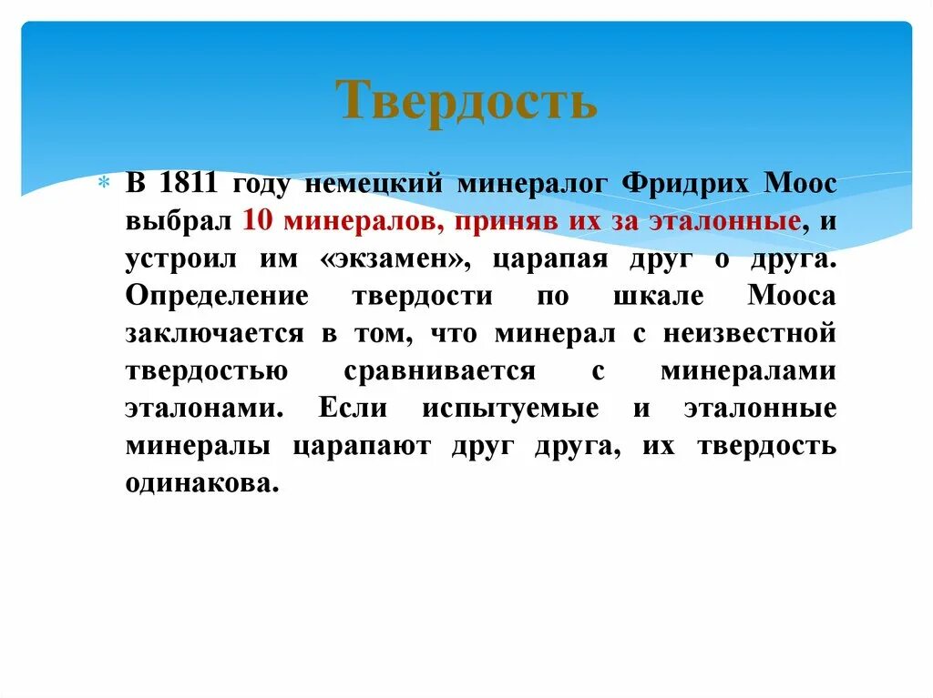 Моос определение. Минералог. минералог профессия. в 1811г немецкий минералог ф моос химия.