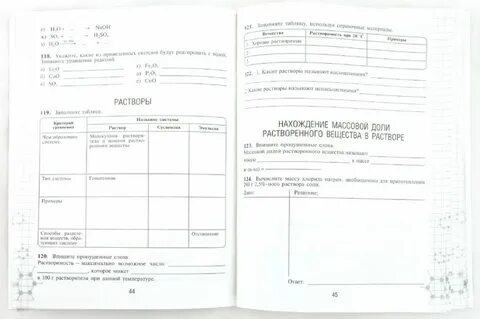 Габрусева рабочая тетрадь по химии 9
