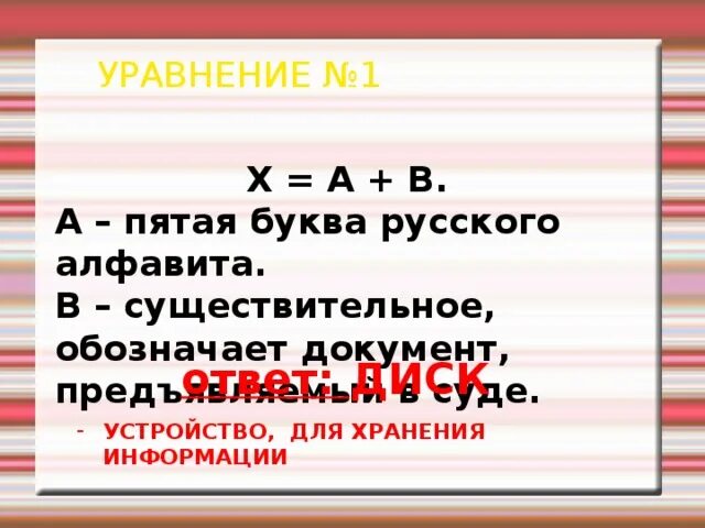 Сума 5 буквы. 5 Букв пятая а.