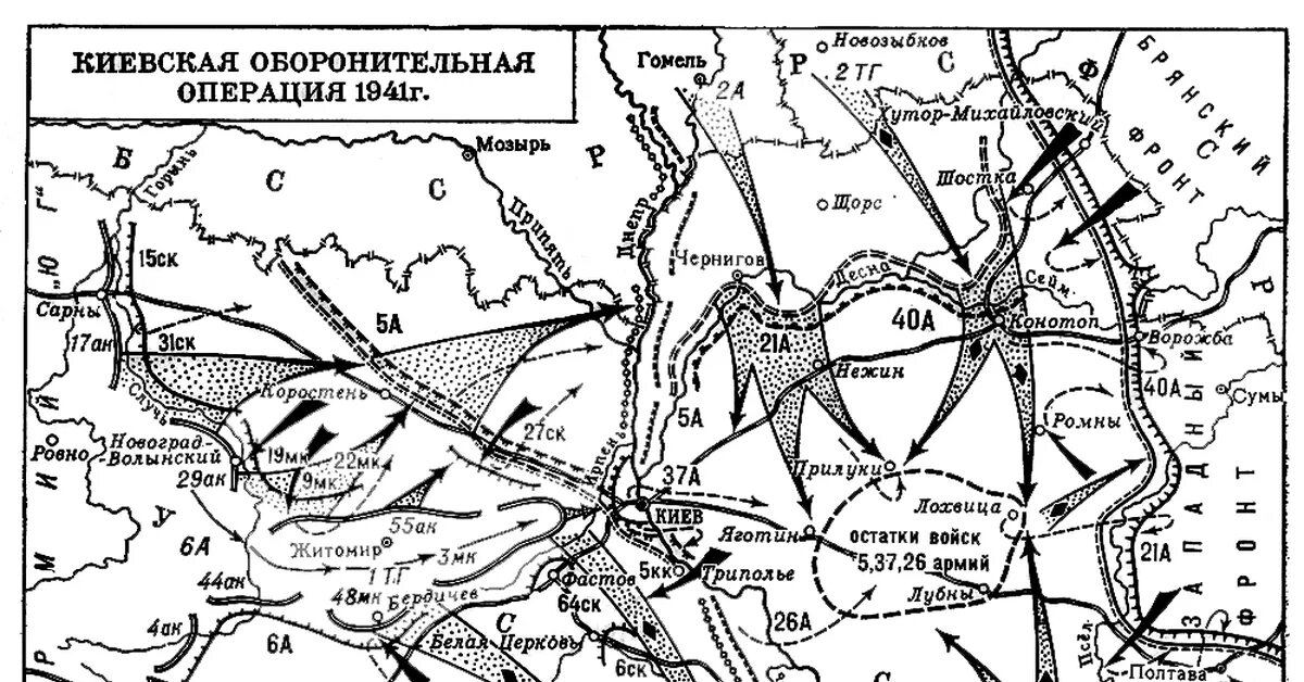 Пошло наступление на киев. Киевский котел 1941. киевская оборонительная операция 7 августа 26 сентября 1941. киевский котел 1941 схема. киевский котел 1941 года карта.