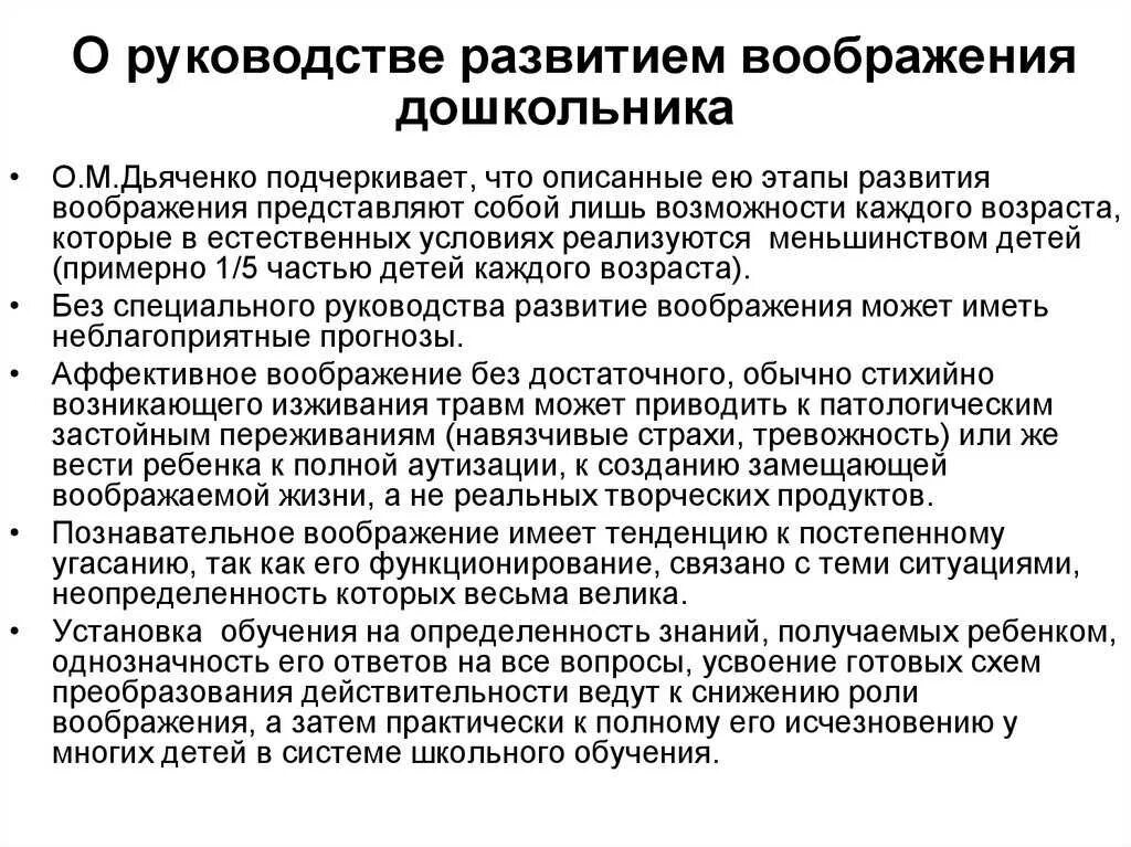 Воображение у старших дошкольников. Особенности развития воображения у детей. Методы развития творческого воображения. Особенности воображения дошкольников. Воображение дошкольника в психологии.