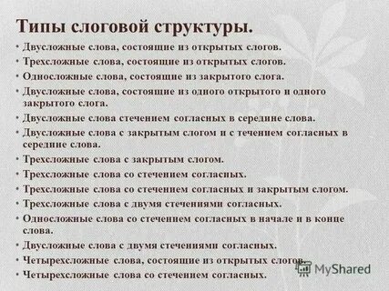 Трехсложные слова примеры