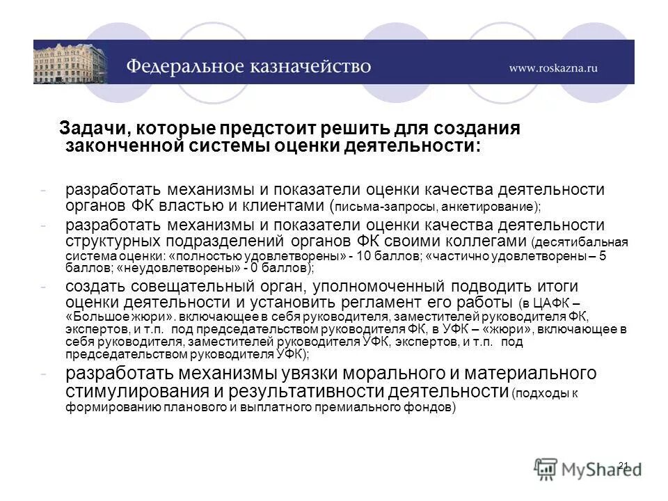Что входит в функции федеральной программы. Функции федерального казначейства. функции федеральных заказчиков.