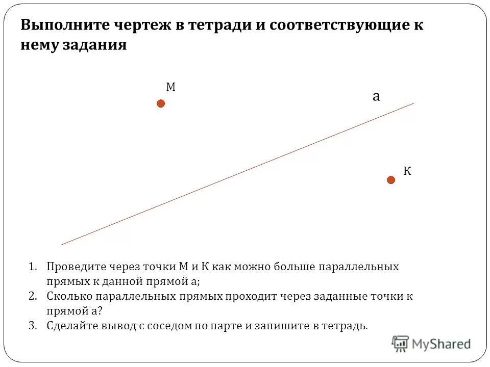 Стоттакое паралелльные прямве. Сколько имеется пар параллельных прямых содержащих ребра икосаэдра. Параллельная прямая. Параллельность прямой и плоскости. Прямую параллельную данной через точку не лежащую на данной прямой.