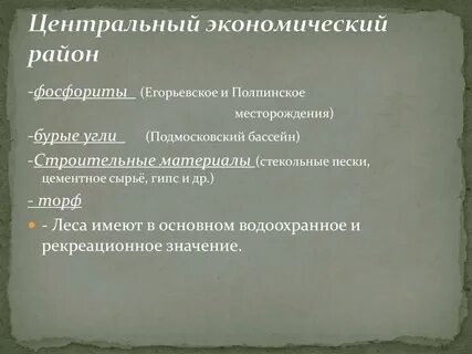Ресурсы центрального