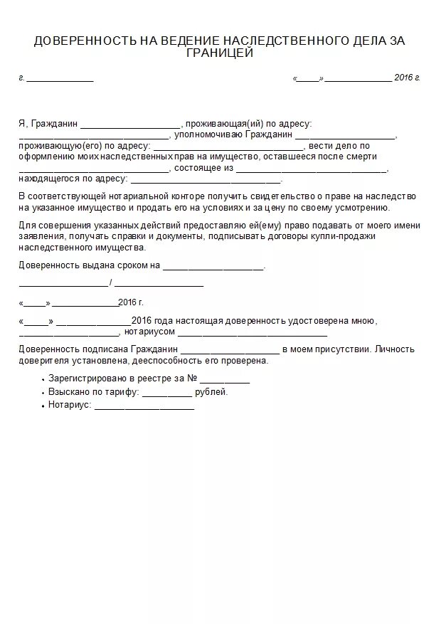 Доверенность представителю индивидуального предпринимателя. Доверенность на ведение наследственного дела. доверенность образец бланк от физ лица. форма доверенности на ведение наследственного дела. доверенность физического лица физическому лицу образец.