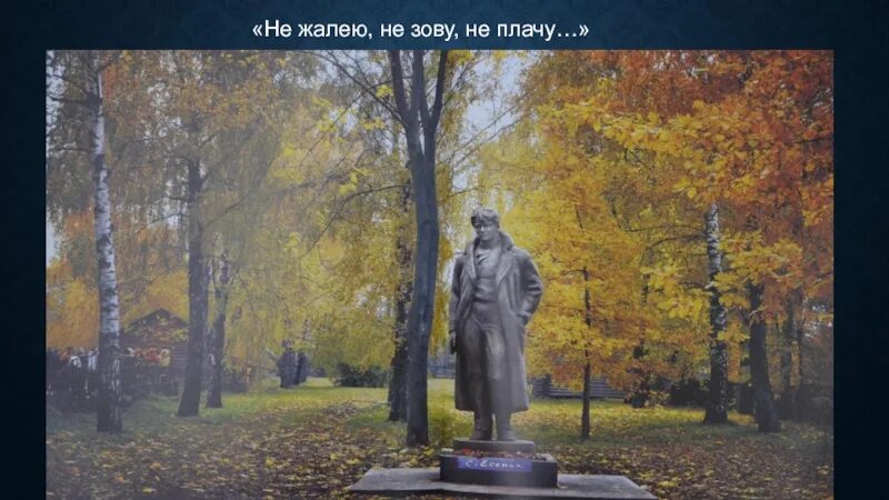 Кадышева не жалею не зову плачу. Не жалею, не зову, не плачу. не жалею не зову не плачу иллюстрации. есенин не жалею не зову. иллюстрация к стихотворению есенина не жалею не зову не плачу.