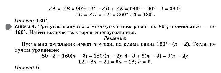 Сколько сторон имеет правильный многоугольник если 144. Нахождение суммы внутренних углов выпуклого многоугольника. Найдите число сторон выпуклого многоугольника. Задачи на многоугольники с решением. Найдите сумму внутренних углов правильного многоугольника формула.