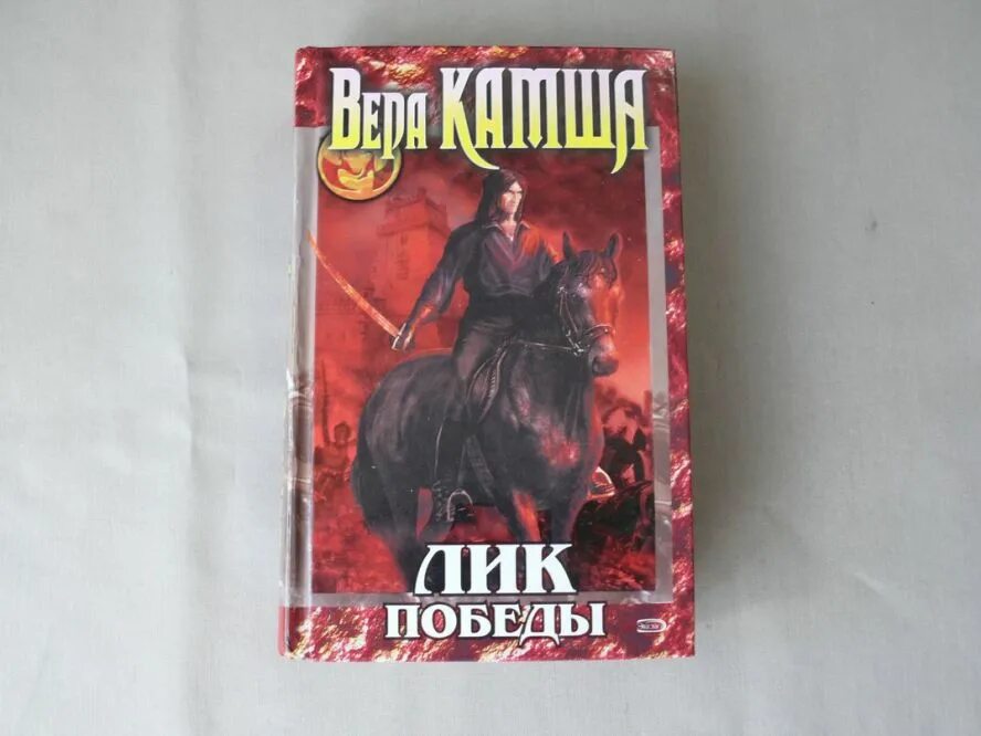 Яд минувшего