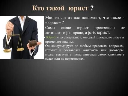 Юриспруденция что делает