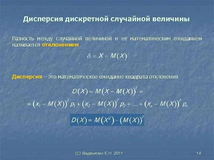 Дисперсия разности двух независимых случайных величин. Дисперсия от суммы случайных величин. Дисперсия суммы случайных величин формула. Дисперсия независимых случайных величин формула.