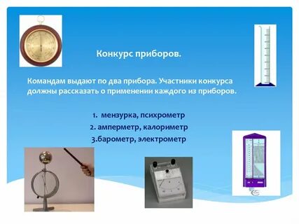 Физическая величина электрический заряд прибор