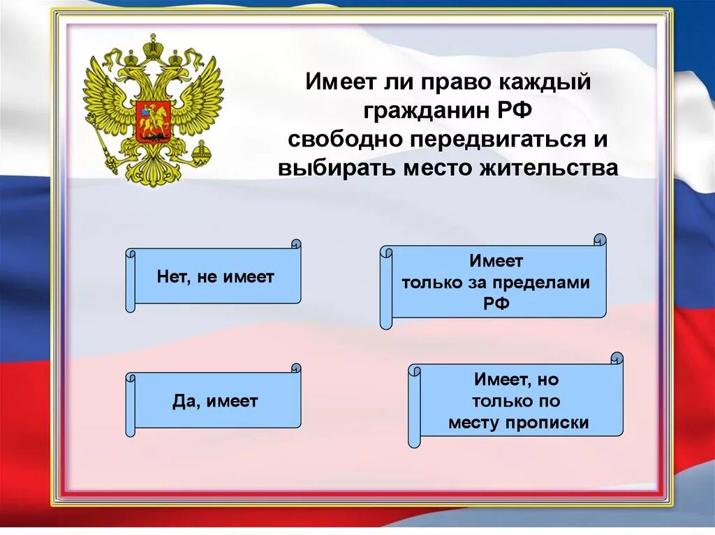 Гражданин имеющий. Каждый гражданин имеет право. На что имеет право каждый гражданин РФ. Граждане имеют право. Правами который обладает гражданин.