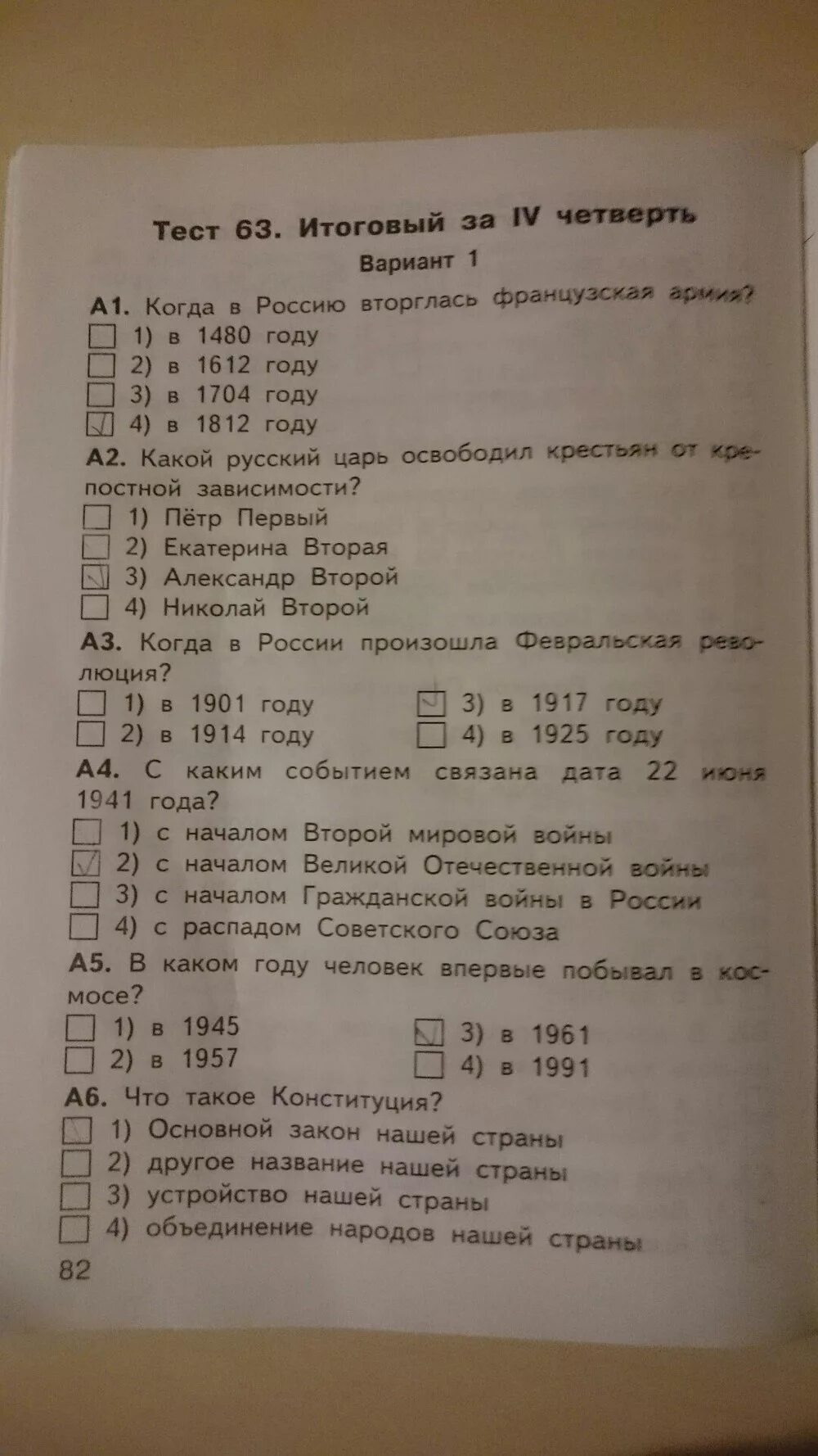 Проверочная работа 4 класс стр 82. КИМЫ по окружающему 4 класс.