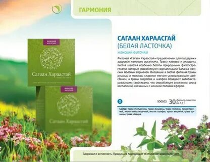 Сибирское здоровье для женщин