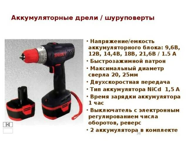 Мощность аккумуляторной дрели. Мощность зарядного устройства для шуруповерта. аккумулятор для шуруповерта 18в. батарея для шуруповерта 12 вольт. 12 вольтовых аккумуляторов шуруповертов.