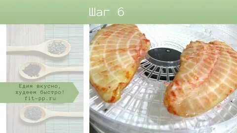 Куриные грудки в сушилке