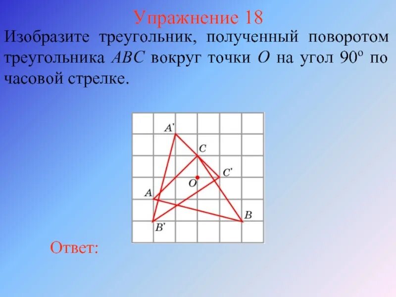 Повернуть на 60 градусов. Поворот треугольника геометрия. Поворот треугольника вокруг точки. Построение поворота треугольника. Поворот треугольника по часовой стрелке.