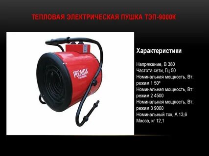 Тепловое электрооборудование