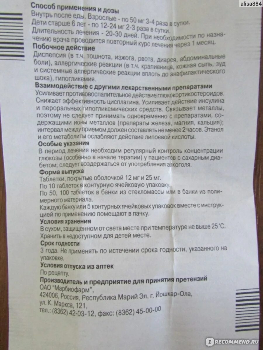 Тиоктовая кислота отзывы врачей и пациентов. Тиоктовая кислота отзывы врачей и пациентов. Тиоктовая кислота 600 мг в таблетках. Тиоктовая кислота 600 таблетки. Препараты тиоктовой кислоты 600 мг таблетки.