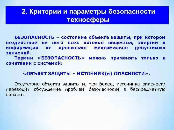 Каком понятию соответствует определение состояние защищенности. Каком понятию соответствует определение состояние защищенности