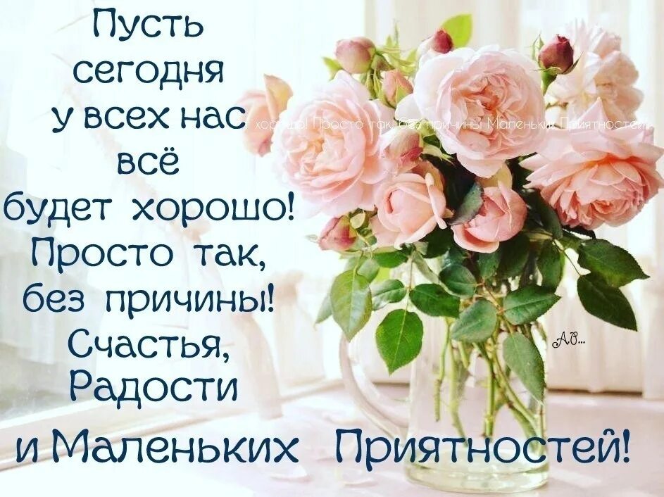Доброго дня пусть все будет замечательно. Пожелание чтобы все было хорошо. пусть каждый день приносит радость и счастье. радости и счастья каждый день. пусть день.