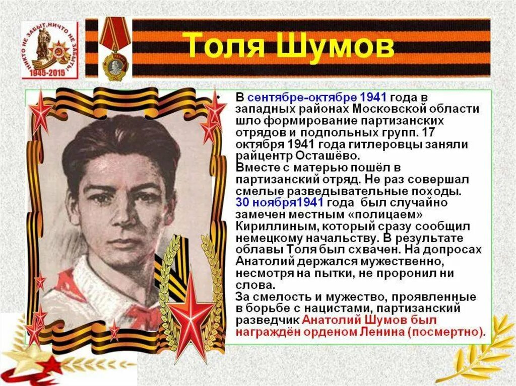 Дети герои вов 1941 1945 и их подвиги. Дети герои вов 1941 1945 и их подвиги. История неизвестных подвигах. Рассказать о подвиге героя. История неизвестных подвигах.