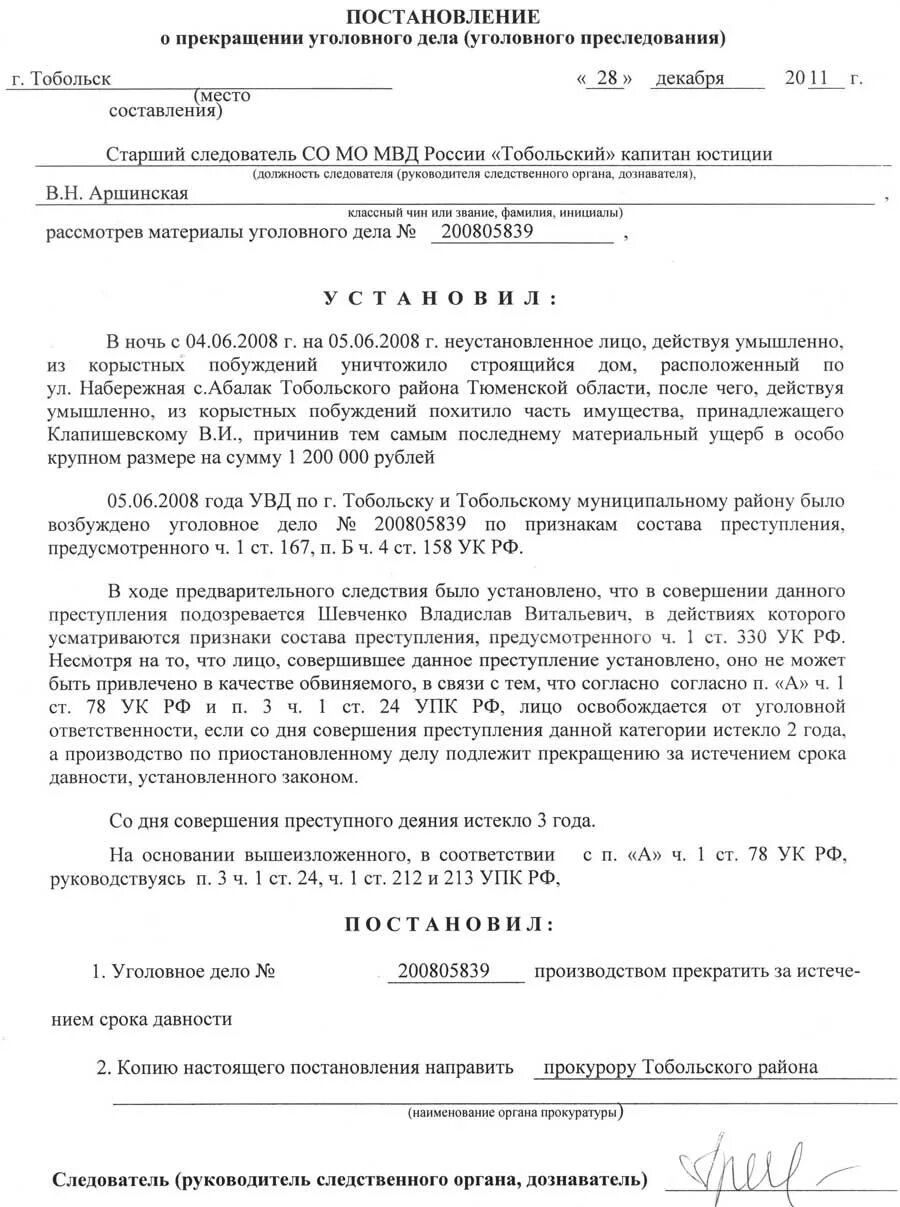 Счет неустановленного лица. Постановление о прекращении уголовного дела. Постановление о прекращении уголовного дела по краже. Постановление о прекращении уголовного дела образец. Прекращение уголовного дела образец заполненный.