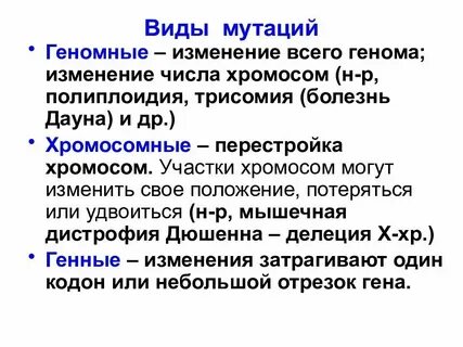 Генная мутация возникает в результате