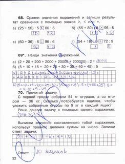 Математика рабочая тетрадь страница 32 ответы