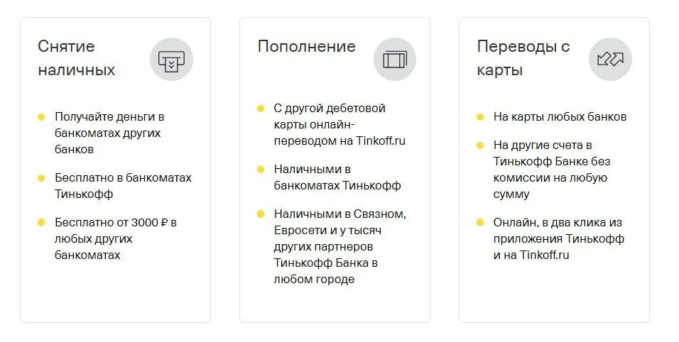 Тинькофф положить наличные без карты. Снятие наличных тинькофф. Тинькофф снятие без комиссии. Снятие наличных тинькофф Блэк. Снялись деньги с карты тинькофф.