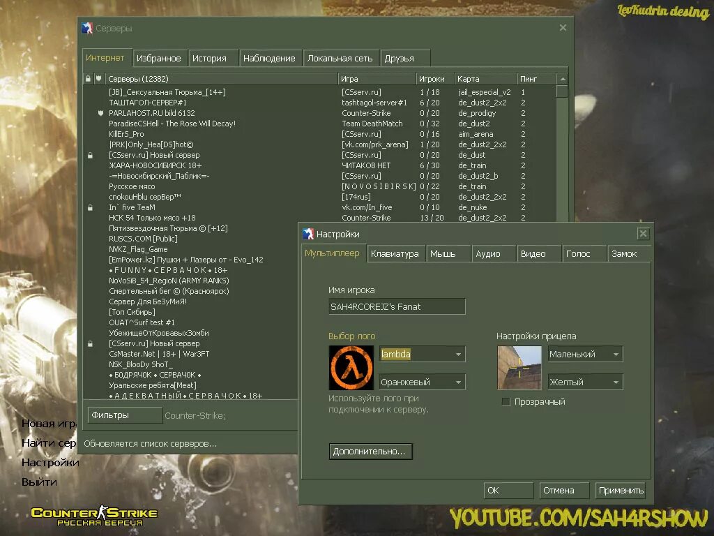Настройки Counter-Strike. Настройки контр страйк 1.6. Настройка сервера КС. Настройки CS 1.6. Настройки страйка