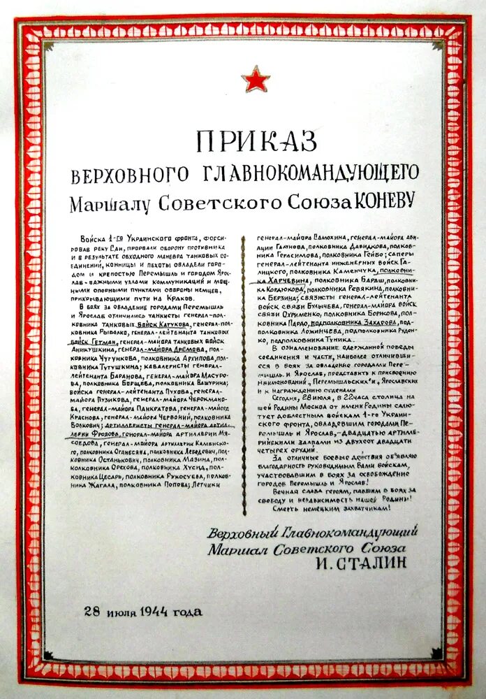 Приказ 5 октября 2020. Приказ главнокомандующего. Верховная приказ. Приказ Верховного главнокомандующего СССР. Приказ Верховного главнокомандующего от 22 июля 1945 г.