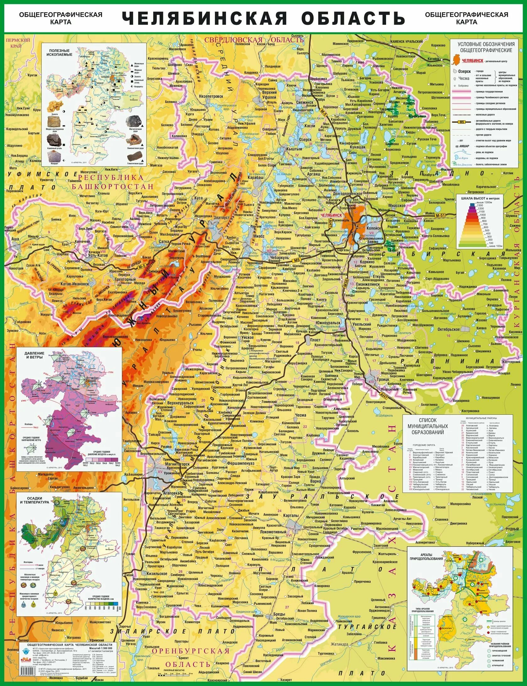 Карта реального времени челябинской области. Географическая карта Челябинской области. Физическая карта Челябинской области. Карта гор Челябинской области. Карта Челябинской области подробная.