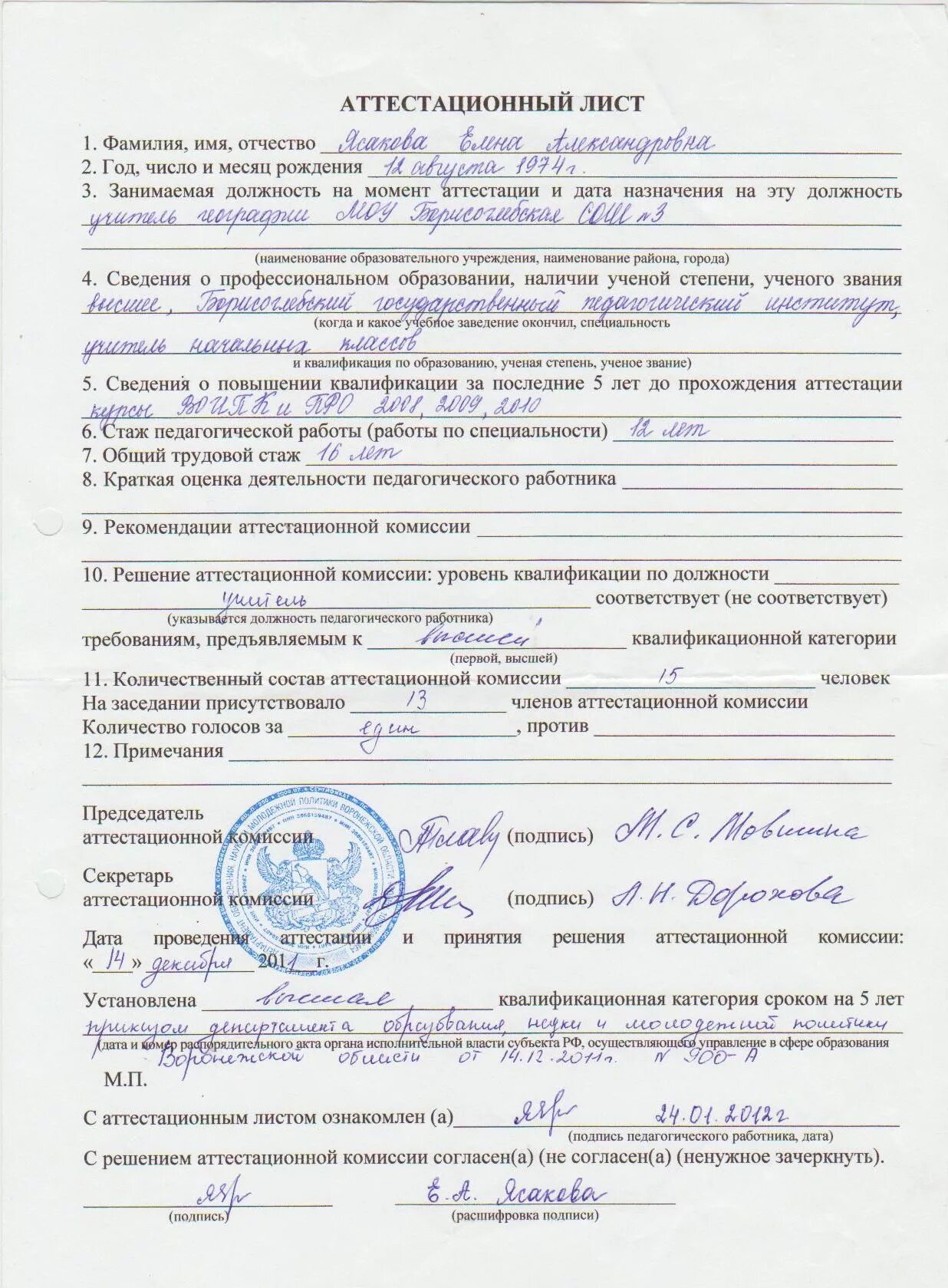Заполнение аттестационного листа. Аттестационный лист для изолировщиков трубопроводов. заполненный аттестационный лист библиотекаря. аттестационный лист педагогического работника. пример аттестационного листа работника.