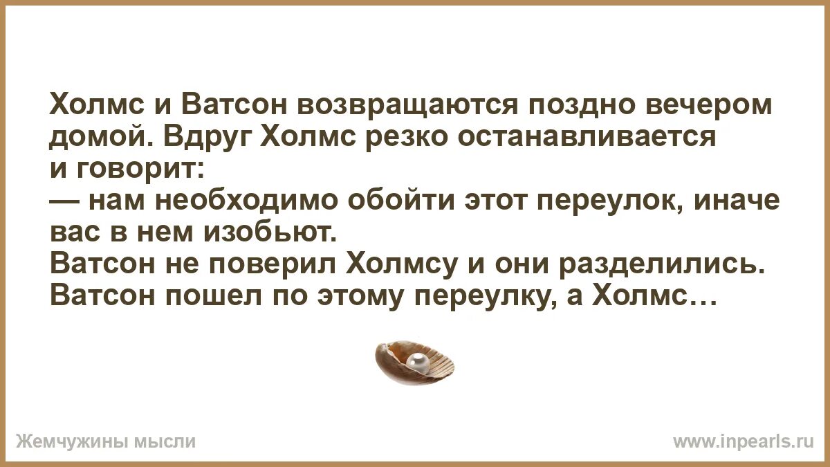 Поздно возвращаюсь с работы. Анекдоты про холмса и ватсона. возвращаясь поздно вечером домой необходимо. анекдот про холмса и ватсона в переулке. костя 16 лет возвращался поздно вечером домой.
