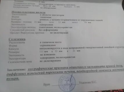 Кальцинат правой доли печени что это