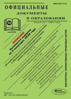 Нормативные бюллетени