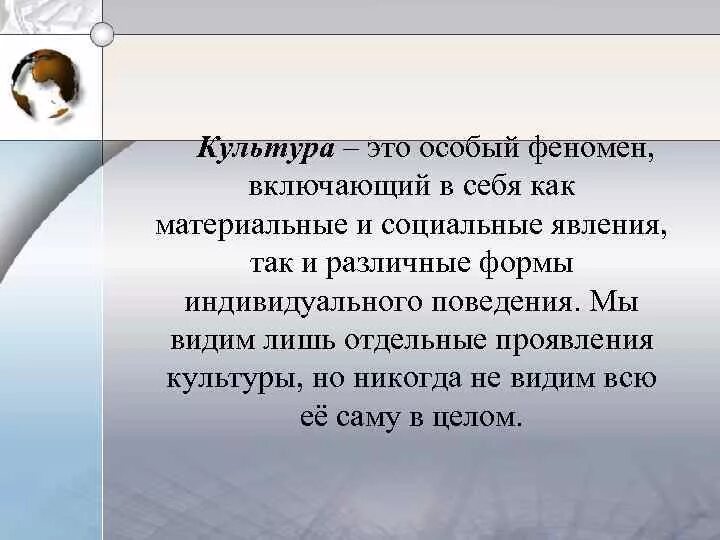 Зачем культура человек. Культура как феномен. Феномены культуры примеры. Культурный феномен это. Почему культура это феномен.