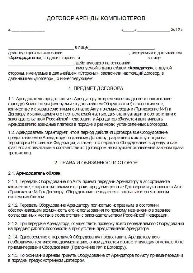 Аренда салона красоты договор. Договор контрактации пример. Договор аренды нежилого помещения для салонов красоты образец. Договор субаренды для парикмахера. Договор администратора салона красоты.