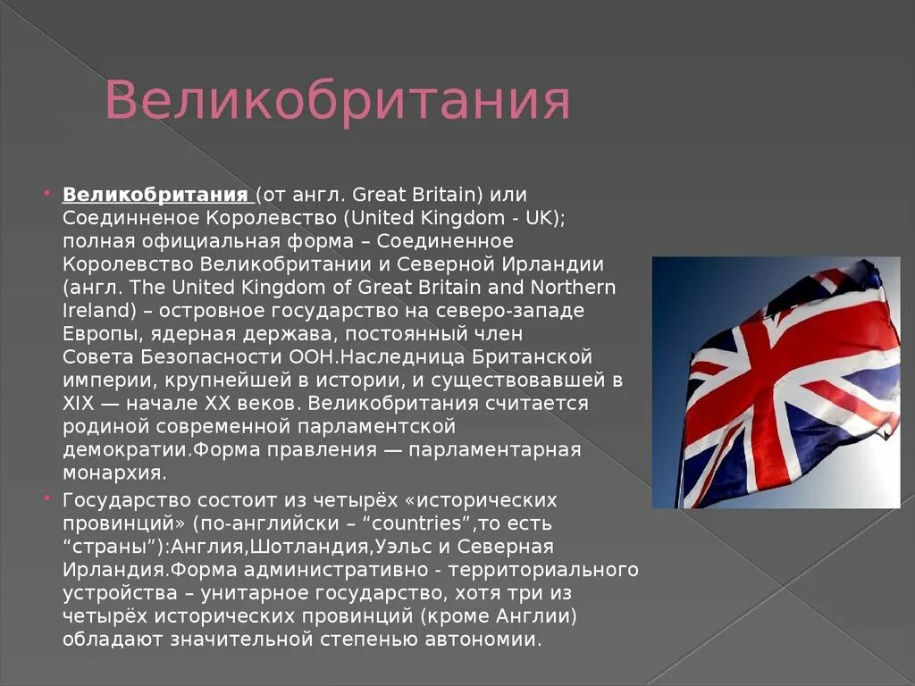 Сообщение про Англию. Сообщение о Великобритании. Великобритания доклад. Англия доклад.