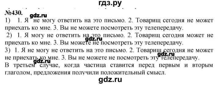 Русский язык ладыженская 7 класс упражнение 430