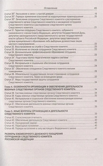 О следственном комитете российской федерации федеральный закон. ФЗ О полиции оглавление. ФЗ 3 О полиции оглавление. Глава 5 ФЗ О полиции. Федеральный закон о полиции книга 2021.