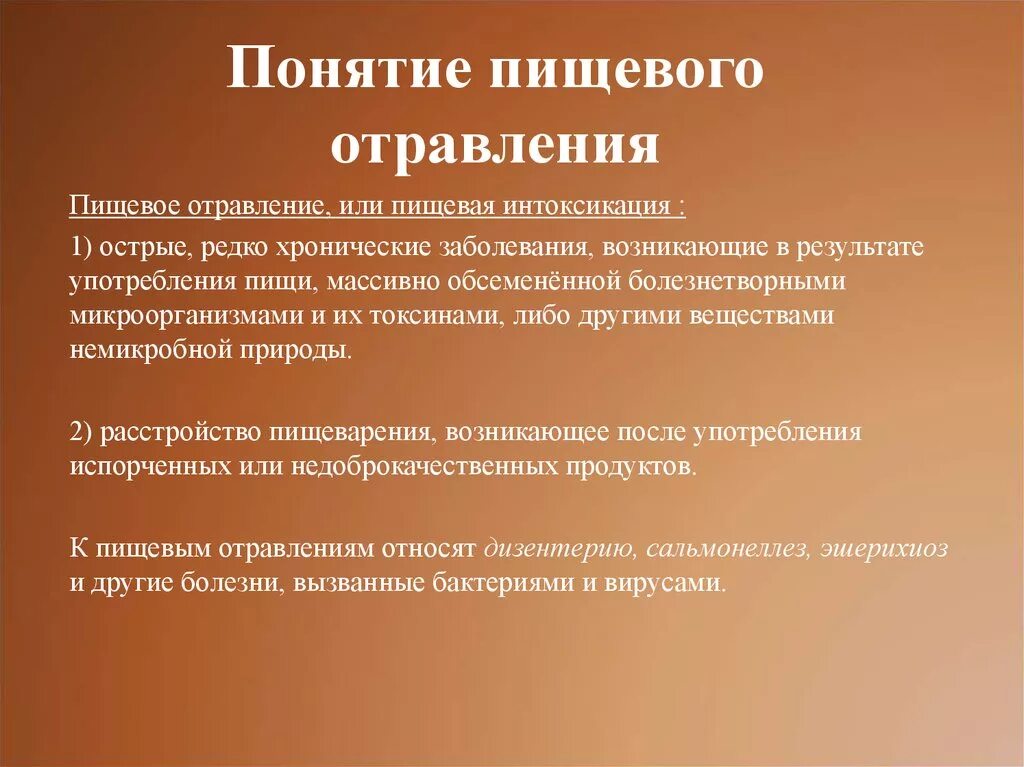 Что кушать и пить при отравлении. Понятие пищевое отравление. Понятие пищевые токсикоинфекции. Питание при отравлении. Меню ребенка при пищевой токсикоинфекции.