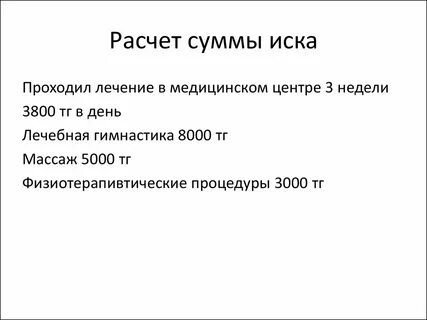 Определите размер взыскиваемой суммы
