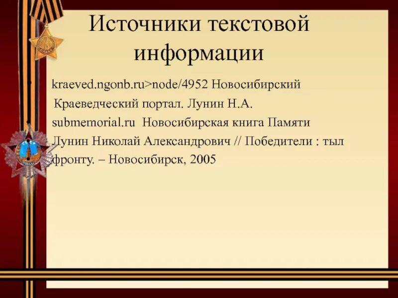 Н л лунин. Лунин новосибирск. Лунин новосибирск. Лунин новосибирск. Лунин новосибирск.